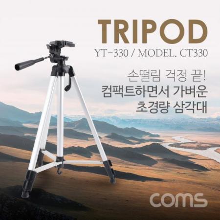 디바이스마트,컴퓨터/모바일/가전 > 스마트폰/스마트기기 > 모바일 주변기기 > 거치대,Coms,삼각대 (폴더 접이식) / 3단형 / 카메라 캠코더 거치 / YT-330 [CT330],Coms 삼각대 (폴더 접이식) / 3단형 / 카메라 캠코더 거치 / YT-330