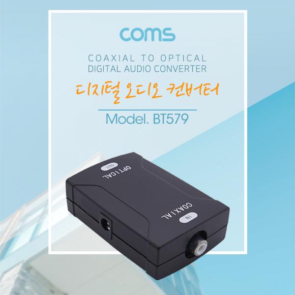 오디오광 컨버터, 코엑시얼 -> 광 / Coaxial to Optical [BT579]