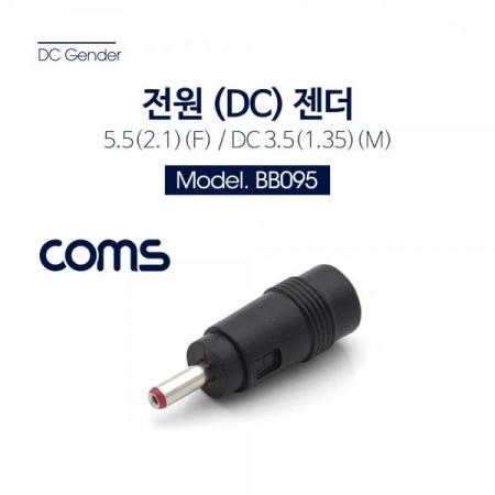 디바이스마트,커넥터/PCB > I/O 커넥터 > 젠더류,Coms,전원(DC) 젠더(5.5 F-3.5 M) 5.5 Female-3.5 Male [BB095],Coms 전원(DC) 젠더(5.5 F -> 3.5 M) 5.5 Female / 3.5 Male