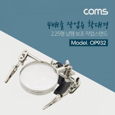 디바이스마트,수공구/전자공구/전동공구 > 전자공구 > 광학기기 > 확대경,Coms,확대경(스탠드형) 2.25인치,  / 납땜 보조기 [OP932],Coms 확대경(스탠드형) 2.25인치/  / 납땜 보조기