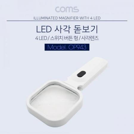 디바이스마트,수공구/전자공구/전동공구 > 전자공구 > 광학기기 > 확대경,Coms,확대경(작업용, 조명) 80mm, 4LED, 3x, 6x [OP943],Coms 확대경(작업용/ 조명) 80mm/ 4LED/ 3x/ 6x