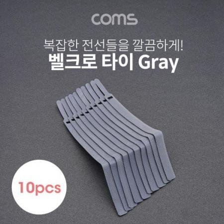디바이스마트,케이블/전선 > 케이블악세사리/툴 > 케이블타이/레이싱,Coms,벨크로 타이 10pcs (중) / Gray / 케이블타이 / 200mm [ID824],Coms 벨크로 타이 10pcs (중) / Gray / 케이블타이 / 200mm