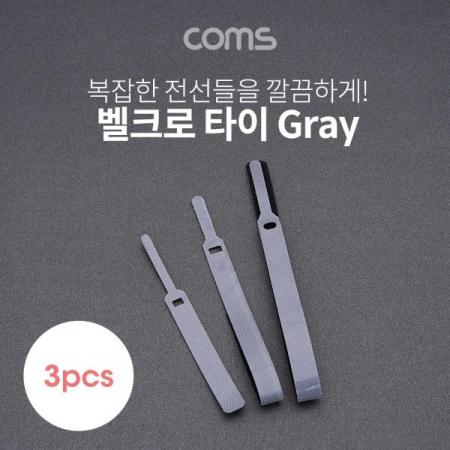 디바이스마트,케이블/전선 > 케이블악세사리/툴 > 케이블타이/레이싱,Coms,벨크로 타이 3pcs (대,중,소) / Gray / 케이블타이 / 120mm, 200mm, 315mm [ID817],Coms 벨크로 타이 3pcs (대/중/소) / Gray / 케이블타이 / 120mm/ 200mm/ 315mm