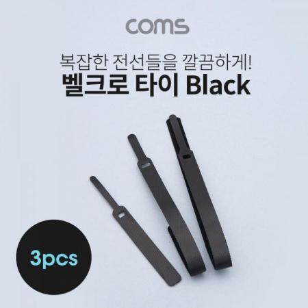 디바이스마트,케이블/전선 > 케이블악세사리/툴 > 케이블타이/레이싱,Coms,벨크로 타이 3pcs (대,중,소) / Black / 케이블타이 / 120mm, 200mm, 315mm [ID816],Coms 벨크로 타이 3pcs (대/중/소) / Black / 케이블타이 / 120mm/ 200mm/ 315mm