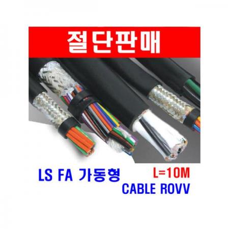 디바이스마트,케이블/전선 > KS/UL/절연전선 > 특수전선,거상인,#LS CABLE 가동형 ROBO LINE AWG 23(0.3SQ) 20C - 10M,저속 가동용 비차폐 타입 케이블 / 사용 전압 : 300V, 600V / PVC 절연체 / 10M 단위 절단 판매