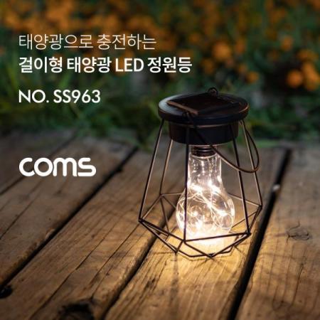 디바이스마트,LED/LCD > LED 인테리어조명 > 장식용 LED,Coms,태양광LED정원등/걸이형/웜화이트/600mAh [SS963],태양광LED정원등/걸이형/웜화이트/600mAh