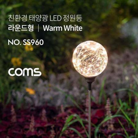 디바이스마트,LED/LCD > LED 인테리어조명 > 장식용 LED,Coms,태양광LED정원등/라운드형/웜화이트/600mAh [SS960],태양광LED정원등/라운드형/웜화이트/600mAh