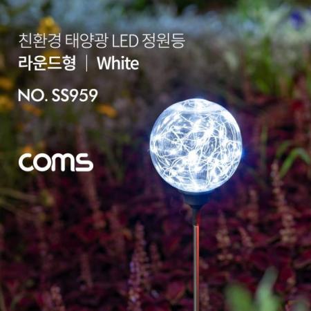 디바이스마트,LED/LCD > LED 인테리어조명 > 장식용 LED,Coms,태양광LED정원등/라운드형/화이트/600mAh [SS959],태양광LED정원등/라운드형/화이트/600mAh