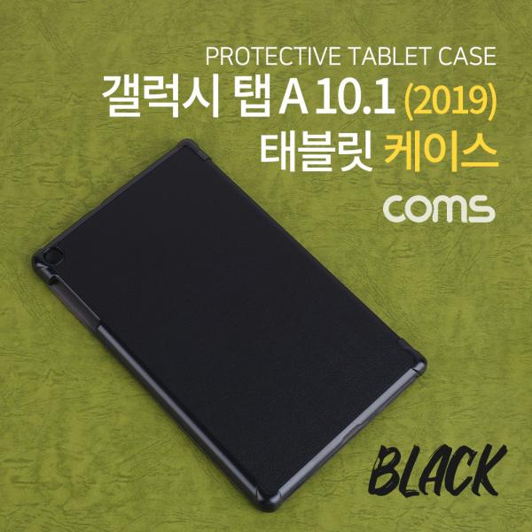 태블릿케이스/갤럭시탭A10.1(2019)/10.1형/패드케이스/Black [ID977]