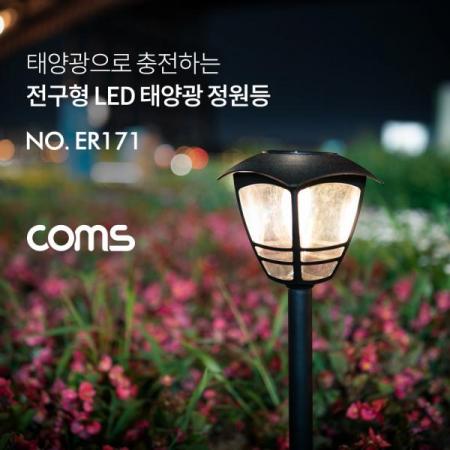 디바이스마트,LED/LCD > LED 인테리어조명 > 장식용 LED,Coms,태양광LED정원등/전구형LED/웜화이트/900mAh [ER171],태양광LED정원등/전구형LED/웜화이트/900mAh