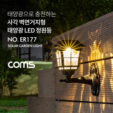 디바이스마트,LED/LCD > LED 인테리어조명 > 장식용 LED,Coms,태양광LED정원등/사각벽면거치형/웜화이트/900mAh [ER177],태양광LED정원등/사각벽면거치형/웜화이트/900mAh