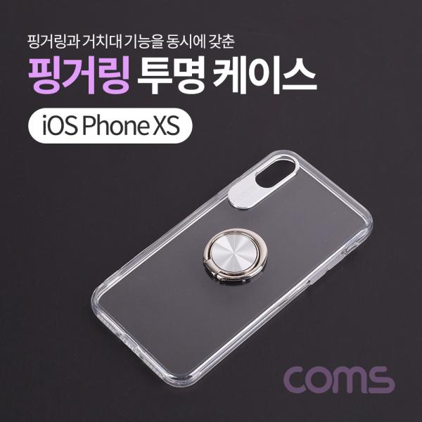 스마트폰케이스(투명/핑거링)/iOSXS [ID437]
