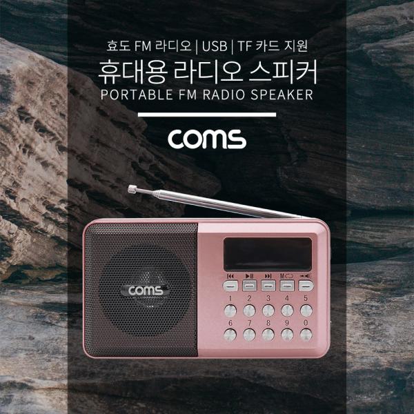 효도라디오/FMRadioWithUSB/TF(MicroSD)/휴대용스피커-Pink [YX975]