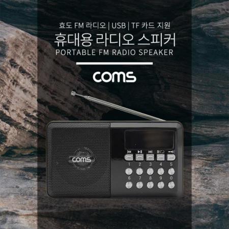 디바이스마트,컴퓨터/모바일/가전 > 음향ㆍ영상ㆍ카메라 > 스피커,Coms,효도라디오/FMRadioWithUSB/TF(MicroSD)/휴대용스피커-Black [YX974],효도라디오/FMRadioWithUSB/TF(MicroSD)/휴대용스피커-Black