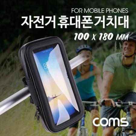 디바이스마트,컴퓨터/모바일/가전 > 스마트폰/스마트기기 > 모바일 주변기기 > 거치대,Coms,자전거휴대폰거치대/XL사이즈/100x180mm/Black [IF018],자전거휴대폰거치대/XL사이즈/100x180mm/Black