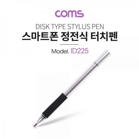 디바이스마트,컴퓨터/모바일/가전 > 스마트폰/스마트기기 > 모바일 주변기기 > 터치펜/터치장갑,Coms,스마트폰터치펜(볼펜포함)/정전식/디스크형/펜타입/스타일러스/Silver [ID225],스마트폰터치펜(볼펜포함)/정전식/디스크형/펜타입/스타일러스/Silver
