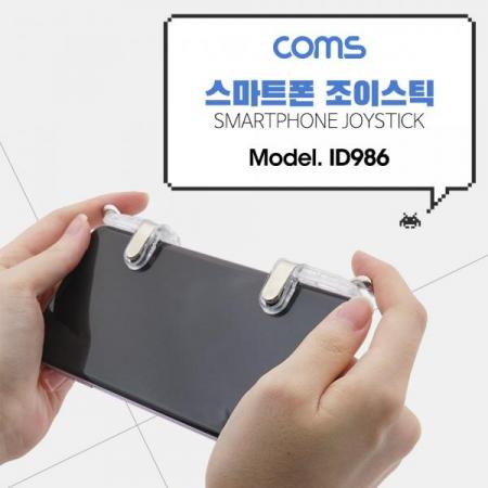 디바이스마트,컴퓨터/모바일/가전 > 스마트폰/스마트기기 > VR/앱세서리 > 스마트 앱세서리,Coms,스마트폰게임콘트롤러(컨트롤러)/조이스틱/게이밍스위치 [ID986],스마트폰게임콘트롤러(컨트롤러)/조이스틱/게이밍스위치