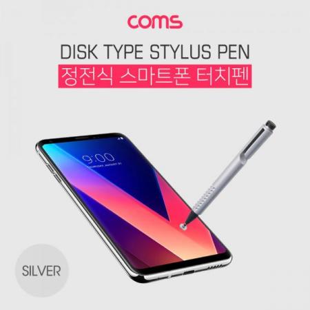 디바이스마트,컴퓨터/모바일/가전 > 스마트폰/스마트기기 > 모바일 주변기기 > 터치펜/터치장갑,Coms,정전식스마트폰터치펜/스타일러스펜/디스크형,Silver [ID988],정전식스마트폰터치펜/스타일러스펜/디스크형/Silver
