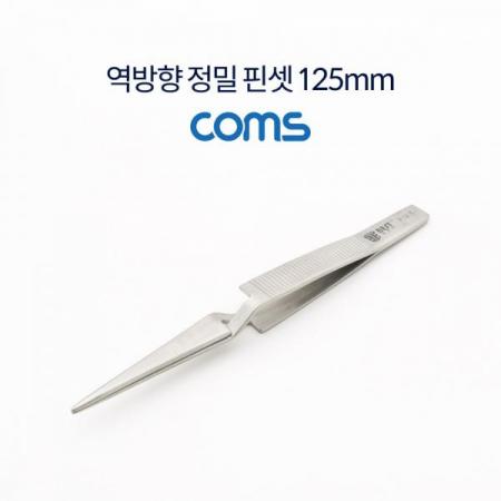 디바이스마트,수공구/전자공구/전동공구 > 작업공구 > 가정/생활용 공구,Coms,역방향정밀핀셋125mm [IF020],역방향정밀핀셋125mm