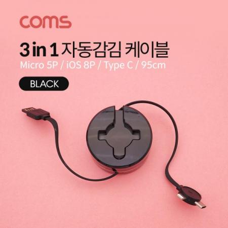 디바이스마트,컴퓨터/모바일/가전 > 스마트폰/스마트기기 > 케이블/젠더 > 멀티 케이블,Coms,스마트폰멀티케이블(자동감김/3in1)/Black/TypeC/iOS8Pin/Micro5P/95cm [ID457],스마트폰멀티케이블(자동감김/3in1)/Black/TypeC/iOS8Pin/Micro5P/95cm