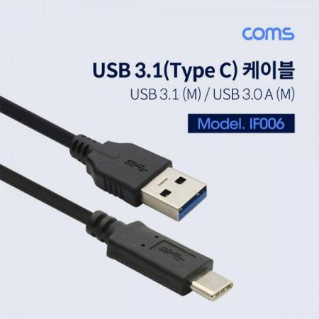 디바이스마트,케이블/전선 > USB 케이블 > 데이터케이블(MM) > USB 3.1 C타입 케이블,Coms,USB3.1케이블(TypeC),USB3.0A(M)3M,Black/데이터+충전 [IF006],USB3.1케이블(TypeC)/USB3.0A(M)3M/Black/데이터+충전