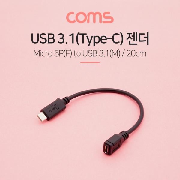 USB3.1(TypeC)젠더(CM/5PF)/25cm [IF002]