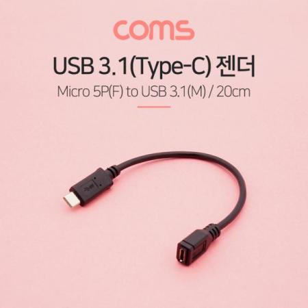 디바이스마트,케이블/전선 > USB 케이블 > 데이터케이블(MM) > USB 3.1 C타입 케이블,Coms,USB3.1(TypeC)젠더(CM/5PF)/25cm [IF002],USB3.1(TypeC)젠더(CM/5PF)/25cm