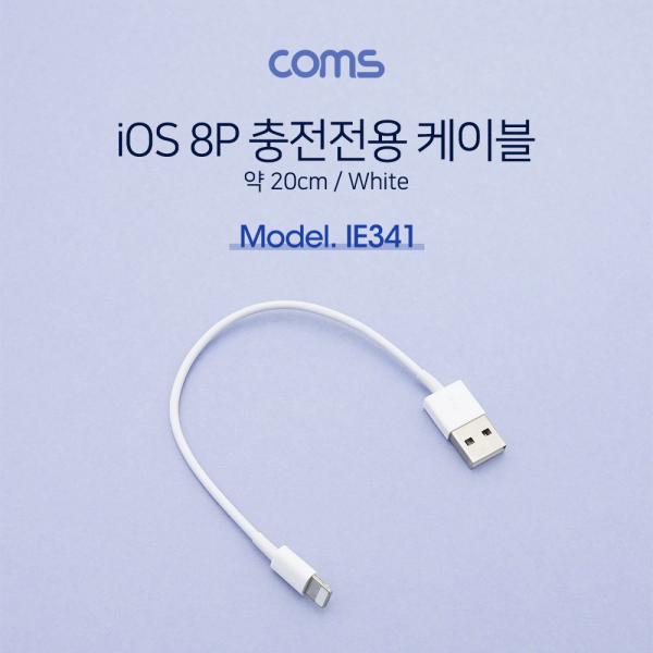 iOS8P충전전용케이블/White/약20cm [IE341]