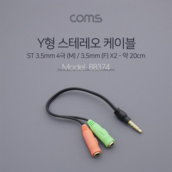 스마트폰이어폰/마이크연장케이블약20cm-ST4극M/STF*2,Y형/Red&Green [BB374]