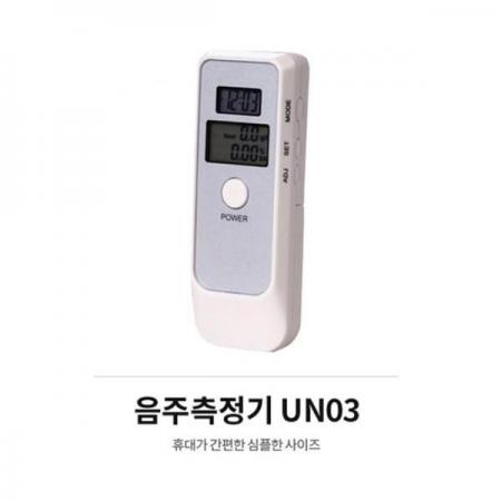 디바이스마트,계측기/측정공구 > 환경/이화학 측정장치 > 대기/가스/방사능/라돈,OEM,휴대용 음주 단속 알콜테스터기 [UN03],음주측정단속 강화! '자각'하면 '방지'할 수 있습니다 / 반도체 알콜 센서 / 측정 범위 : 0.00% ~ 0.19% BAC