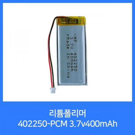 디바이스마트,전원/파워/배터리 > 배터리/배터리홀더 > 배터리팩 Pack > 리튬폴리머 Li-Po,가진배터리,Maxpower MP402250-PCM(3.7v 400mAh),리튬폴리머배터리 / 정격전압 3.7 v / 용량 400 mAh
