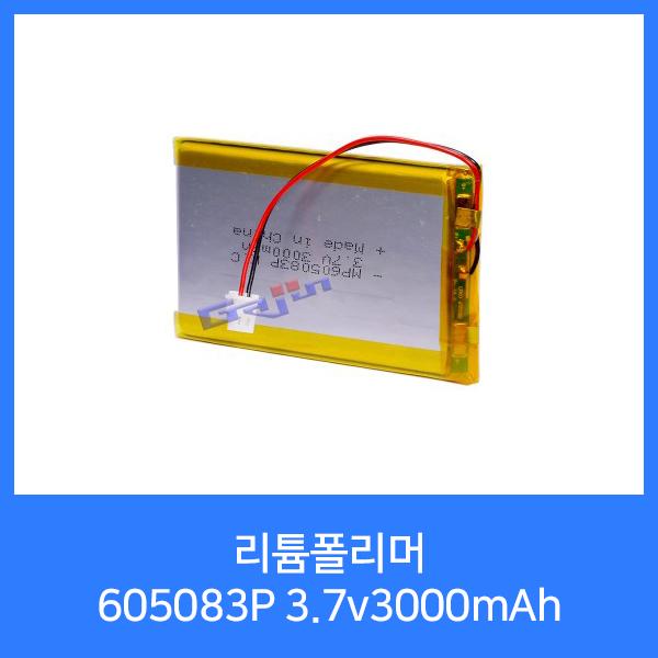 Maxpower MP605083P(3.7v 3000mAh)C5264RB