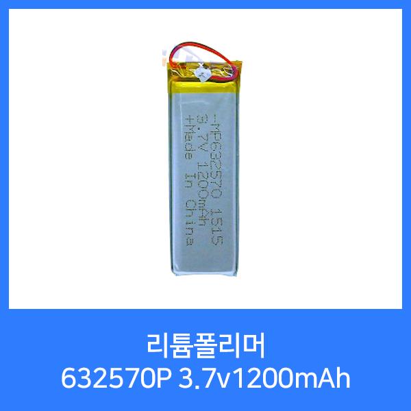 Maxpower MP632570P(3.7v 1200mAh)C51021RB