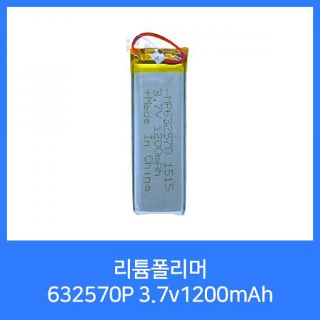 디바이스마트,전원/파워/배터리 > 배터리/배터리홀더 > 배터리팩 Pack > 리튬폴리머 Li-Po,가진배터리,Maxpower MP632570P(3.7v 1200mAh)C51021RB,리튬폴리머배터리 / 정격전압 3.7 v / 용량 1200 mAh