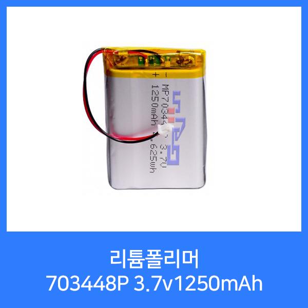 Maxpower MP703448P(3.7v 1250mAh)C51021RB