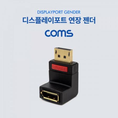 디바이스마트,케이블/전선 > 영상/음향 케이블 > HDMI/DVI 케이블,Coms,디스플레이포트 연장 젠더(M/F) 하향 90도 꺾임 [BT705],디스플레이포트 연장 젠더(M/F) 하향 90도 꺾임