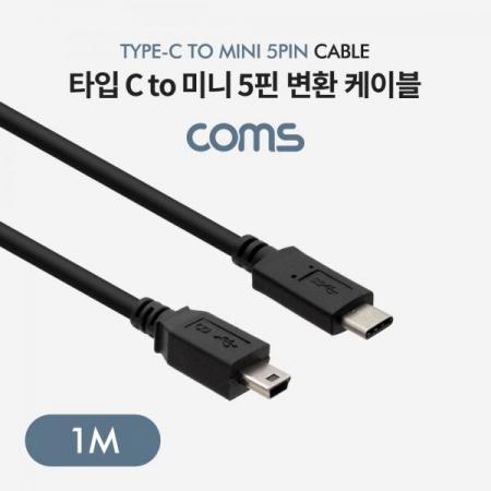 디바이스마트,케이블/전선 > USB 케이블 > 데이터케이블(MM) > USB 3.1 C타입 케이블,Coms,USB 3.1(Type C) 케이블 1M / C(M) to Mini 5Pin(M) [BT652],USB 3.1(Type C) 케이블 1M / C(M) to Mini 5Pin(M)
