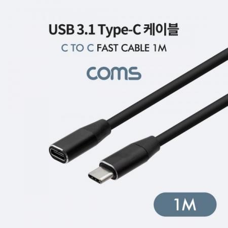 디바이스마트,케이블/전선 > USB 케이블 > 데이터케이블(MM) > USB 3.1 C타입 케이블,Coms,USB 3.1(Type-C) 연장 케이블(M/F) 1m [BT655],USB 3.1(Type-C) 연장 케이블(M/F) 1m