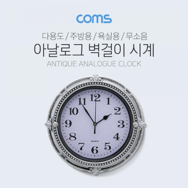 시계 (아날로그) / 벽걸이원형 / Silver / 주방용 / 욕실용 / 무소음 [ID921]