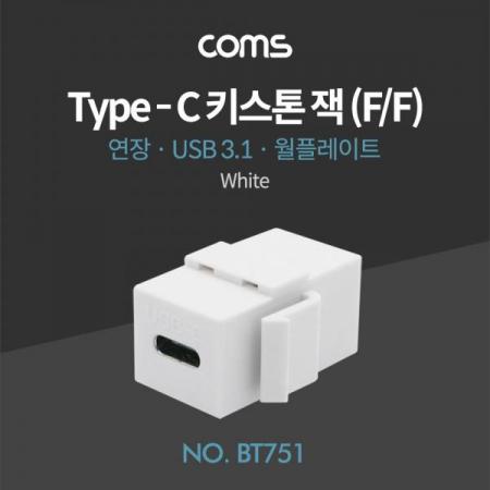 디바이스마트,케이블/전선 > USB 케이블 > OTG(FM) > USB C타입 OTG,Coms,USB 3.1(Type C)월 플레이트 키스톤 잭 / 연장 / 타입C(F/F) [BT751],USB 3.1(Type C)월 플레이트 키스톤 잭 / 연장 / 타입C(F/F)