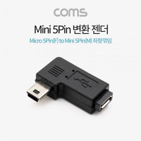 디바이스마트,커넥터/PCB > I/O 커넥터 > 젠더류 > USB2.0 젠더,Coms,Mini 5Pin 변환 젠더 Micro 5Pin(F) to Mini 5P(M) 좌향 90도 꺾임 [BT675],Mini 5Pin 변환 젠더 Micro 5Pin(F) to Mini 5P(M) 좌향 90도 꺾임