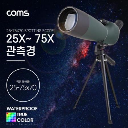 디바이스마트,수공구/전자공구/전동공구 > 전자공구 > 광학기기 > 확대경,Coms,관측경(25X ~ 75X 70) / 렌즈 지름 / 망원경 / 단망경 / 생활방수 [ID909],관측경(25X ~ 75X 70) / 렌즈 지름 / 망원경 / 단망경 / 생활방수