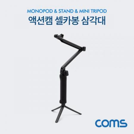 디바이스마트,컴퓨터/모바일/가전 > CCTV/프로젝터/영상장비 > 영상 관련 액세서리,Coms,액션캠 셀카봉 삼각대 [ID934],액션캠 셀카봉 삼각대