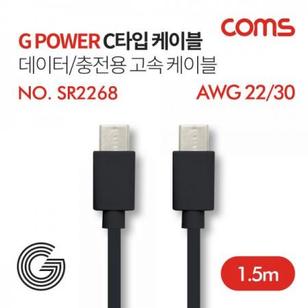디바이스마트,케이블/전선 > USB 케이블 > 데이터케이블(MM) > USB 3.1 C타입 케이블,Coms,G POWER USB 3.1 케이블(Type C) / 데이터/충전용 고속 케이블 / 블랙 / 1.5M [SR2268],G POWER USB 3.1 케이블(Type C) / 데이터/충전용 고속 케이블 / 블랙 / 1.5M