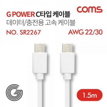 디바이스마트,케이블/전선 > USB 케이블 > 데이터케이블(MM) > USB 3.1 C타입 케이블,Coms,G POWER USB 3.1 케이블(Type C) / 데이터/충전용 고속 케이블 / 화이트 / 1.5M [SR2267],G POWER USB 3.1 케이블(Type C) / 데이터/충전용 고속 케이블 / 화이트 / 1.5M