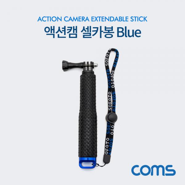 액션캠 셀카봉, Blue [ID935]