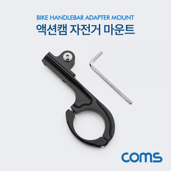 액션캠 자전거 고정 거치대 / 마운트 [ID933]