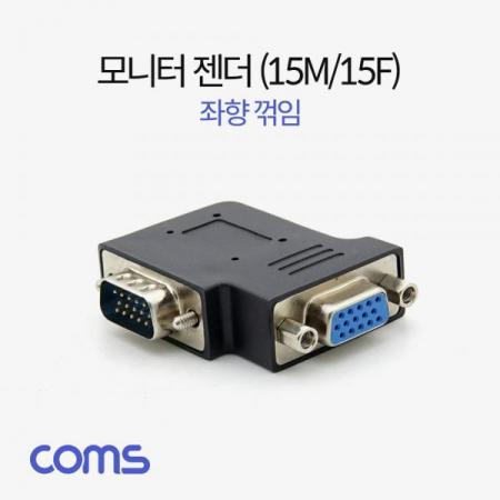 디바이스마트,커넥터/PCB > I/O 커넥터 > 젠더류 > 시리얼/패러럴 젠더,Coms,모니터 젠더(15M/15F) 좌향 꺾임 [BT711],모니터 젠더(15M/15F) 좌향 꺾임