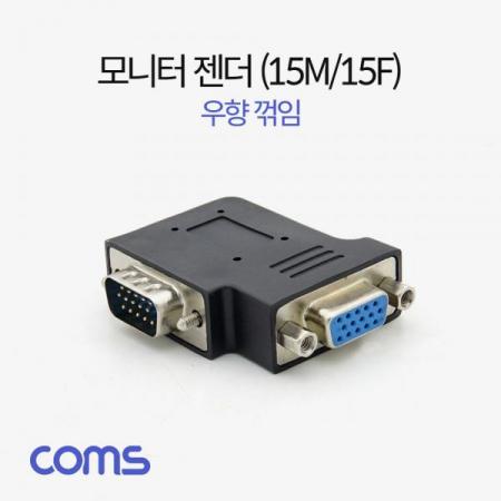 디바이스마트,커넥터/PCB > I/O 커넥터 > 젠더류 > 시리얼/패러럴 젠더,Coms,모니터 젠더(15M/15F) 우향 꺾임 [BT710],모니터 젠더(15M/15F) 우향 꺾임