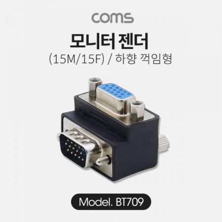 디바이스마트,커넥터/PCB > I/O 커넥터 > 젠더류 > 시리얼/패러럴 젠더,Coms,모니터 젠더 (15M/15F) / 하향 꺽임형 [BT709],모니터 젠더 (15M/15F) / 하향 꺽임형